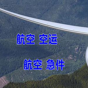 长春龙嘉机场货运快递-选东方航空和上海航空